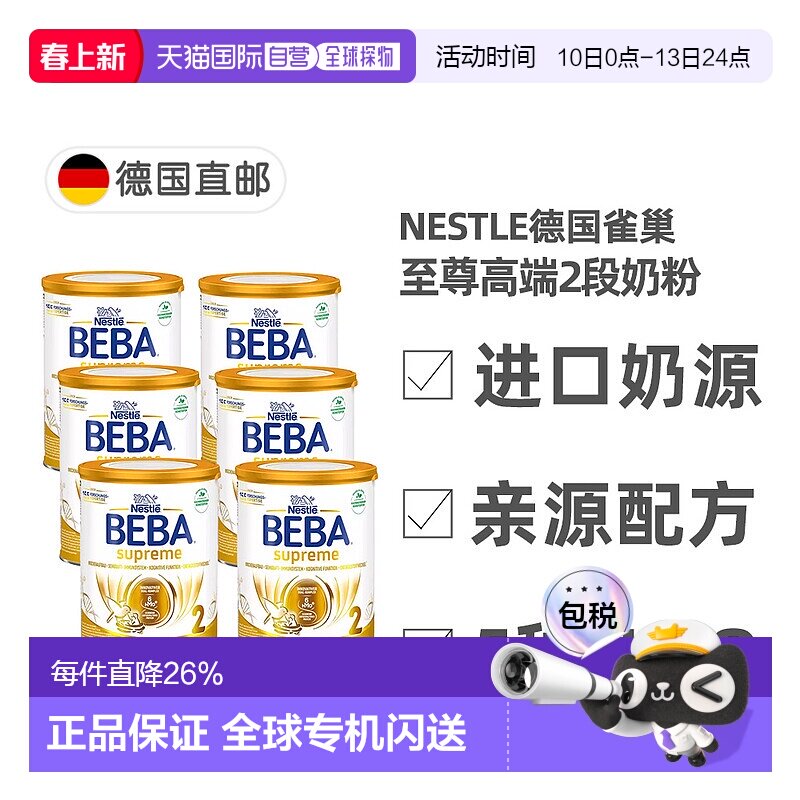 雀巢BEBA至尊2段婴幼儿牛奶粉800g/罐6个月以上-3岁
