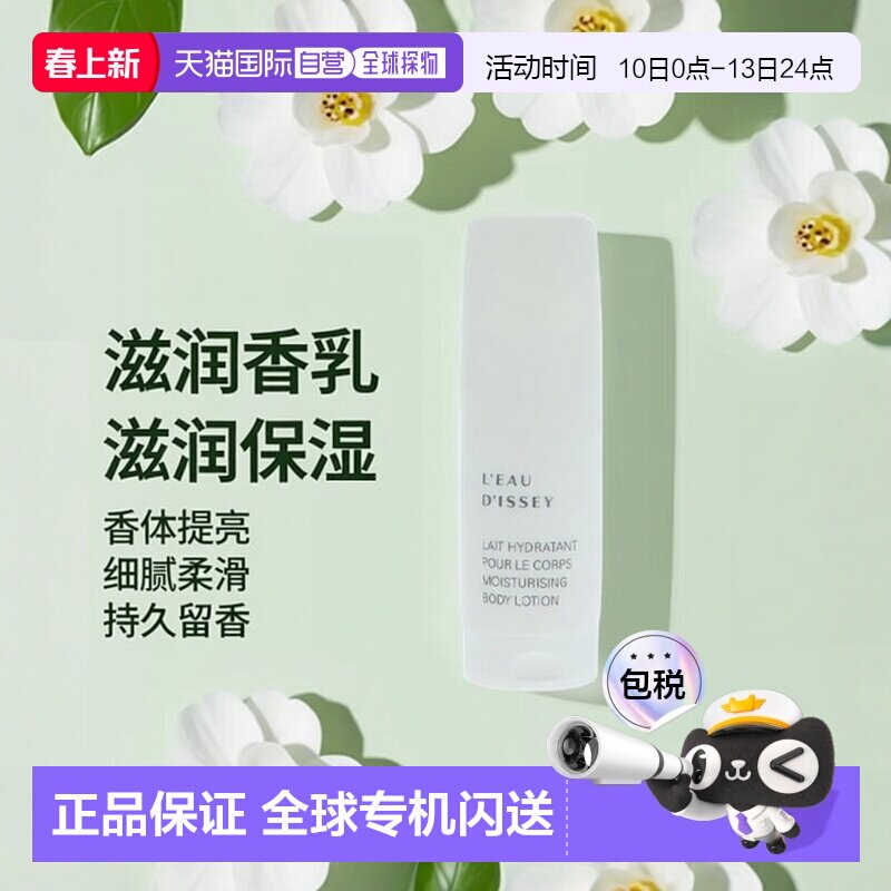 欧洲直邮Issey Miyake/三宅一生女士滋润香体身体乳/霜200ml正品