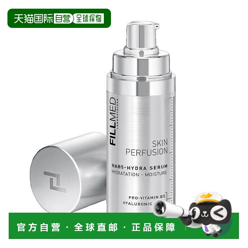 欧洲直邮FILLMED菲欧曼B5水光精华修护冬季保湿玻尿酸护肤30ml