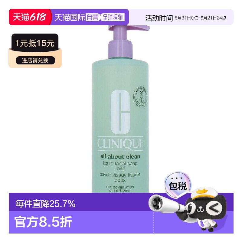 欧洲直邮Clinique倩碧液体洁面皂400ml 1-2瓶装清洁泡沫保湿卸妆