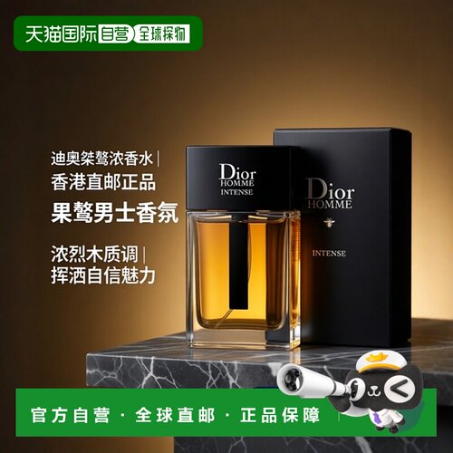香港直邮Dior迪奥桀骜加强版男士浓香水 50ml正品