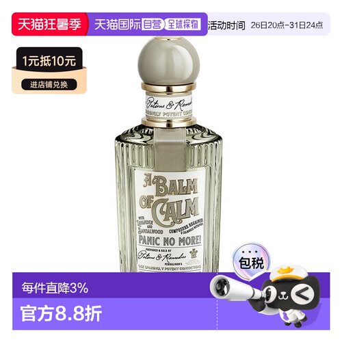 欧洲直邮penhaligon‘s潘海利根心灵奇境香水100ml浓香#静谧正品