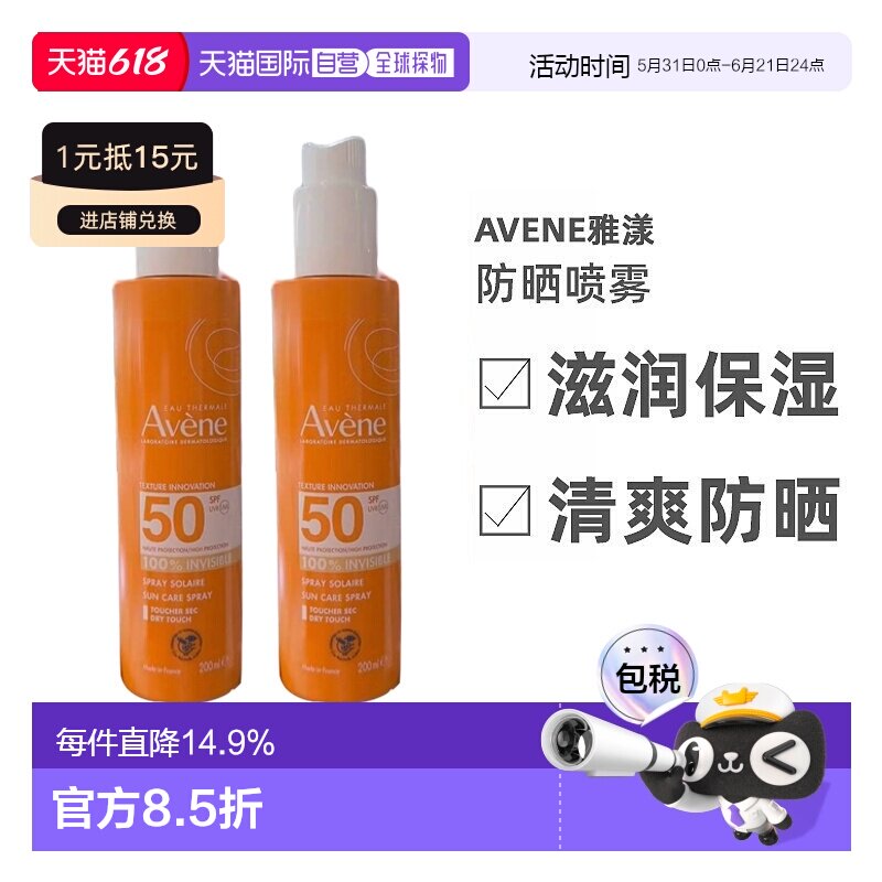 欧洲直邮Avene雅漾清爽防晒喷雾200ml2瓶装高倍数防晒温和正品
