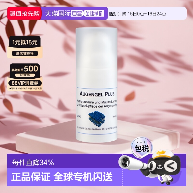 欧洲直邮德国DMS紧致护眼凝霜30ml淡化细纹滋润德美丝眼霜正品