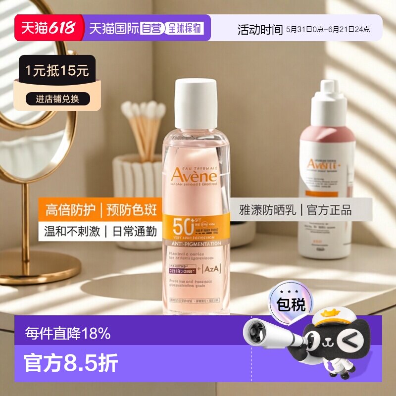 欧洲直邮Avene雅漾高倍防护隔离防晒乳SPF50+ 40ml预防色斑正品