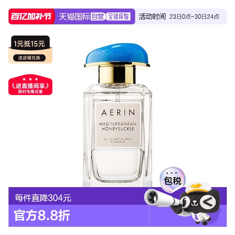 欧洲直邮Aerin雅芮经典系列女士EDP浓香水50ml地中海水蔓牡丹云裳
