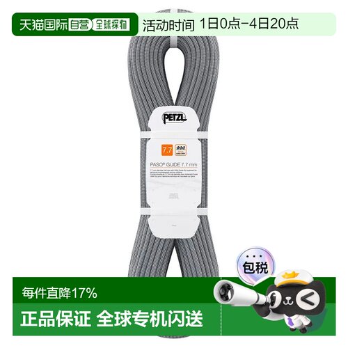 欧洲直邮PETZL Paso Guide 7.7毫米绳索 中性