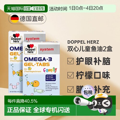 两盒双心儿童青少年omega3深海鱼油护眼益脑效期27年5月