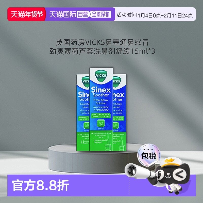 欧洲直邮英国VICKS快速缓解鼻塞芦荟洗鼻剂通鼻感冒舒缓15ml*3,OTC药品/国际医药,国际耳鼻喉药品,淘宝优惠券,粉丝福利购,淘宝优惠卷