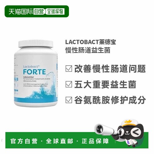 自营 德国Lactobact莱德宝益生菌肠道胶囊120粒成人效期27年7月