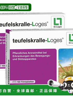 欧洲直邮德国药房loges魔鬼爪根止痛消炎关节磨损关节炎片200粒