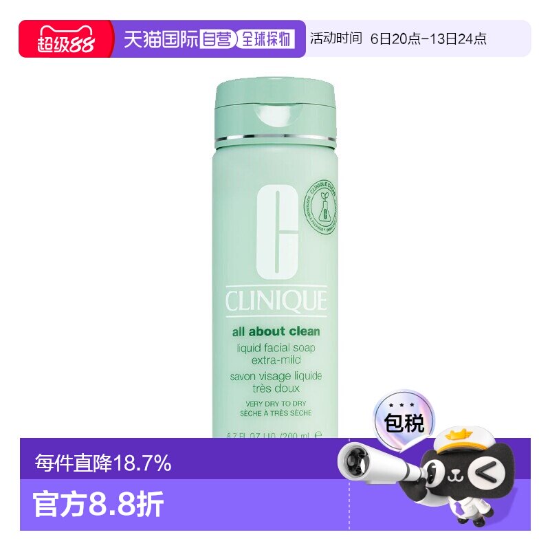 欧洲直邮Clinique倩碧液体洁面皂滋润版 200ml 温和清洁柔软正品
