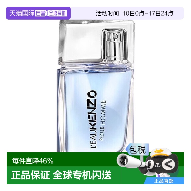 香港仓直邮KENZO凯卓高田贤三风之恋男士淡香水30/50/100ml