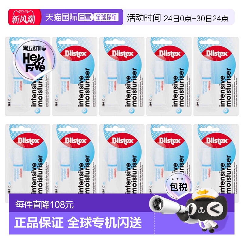 欧洲直邮英国药房Blistex润唇膏缓解嘴唇干裂清凉滋润保湿10支
