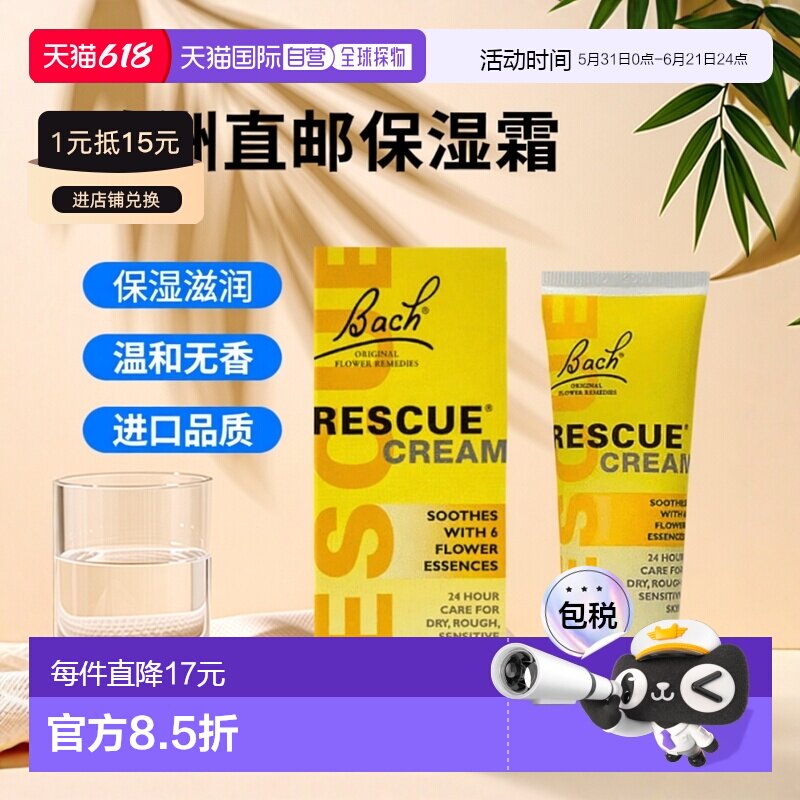 欧洲直邮Bach曲巴赫花精急救霜保湿润肤儿童皲裂脱皮补水保湿霜
