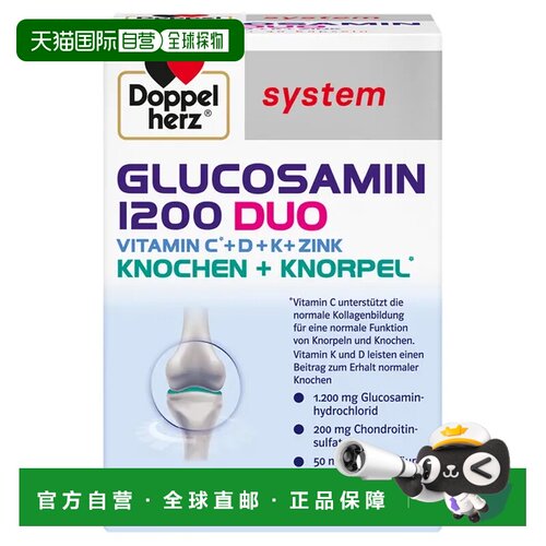 Doppelherz 葡萄糖胺1200维生素C+D+K+锌 骨胶囊 60粒