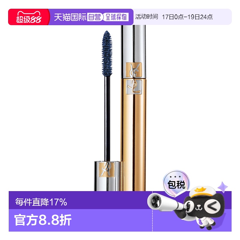 欧洲直邮Yves Saint Laurent圣罗兰睫毛膏新绒密 #06 7.5ml正品