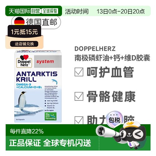 自营 德国双心南极磷虾油DHA胶囊60粒Omega3补钙维D效期27年7月