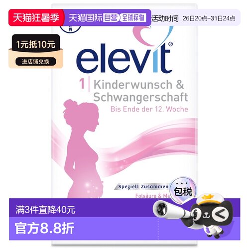 欧洲直邮拜耳爱乐维elevit1阶段90天量（备孕-孕期12周）活性叶酸