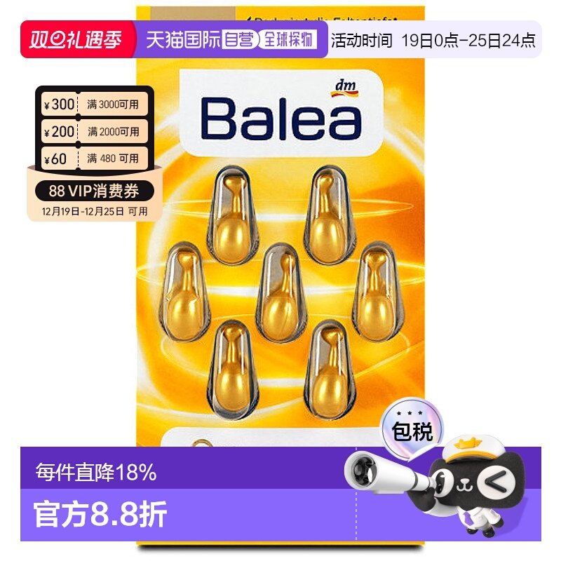 欧洲直邮Balea芭乐雅女士精华液7粒抗皱抗衰精华7st补水深层滋养