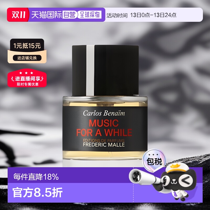 欧洲直邮FredericMalle德瑞克馥马尔全系列香水持久留香50ml正品