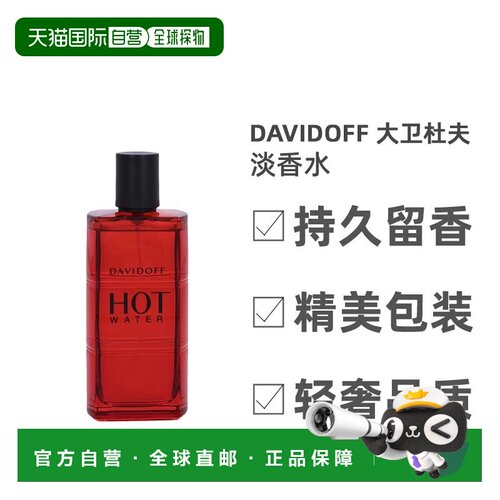 davidoff大卫杜夫热水男士淡香水