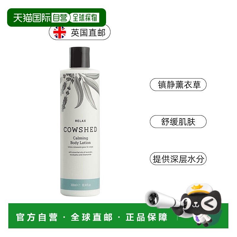 Cowshed慵懒身体乳森林木质调保湿滋润肤身体乳新款正品