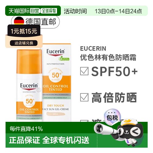 Eucerin优色林有色防晒霜SPF+痘肌遮瑕均匀肤色50Ml正品