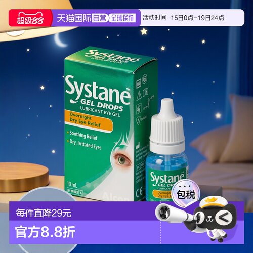 欧洲直邮英国思然Systane夜间滴眼液凝胶眼睛酸痛疲劳滋润干眼症