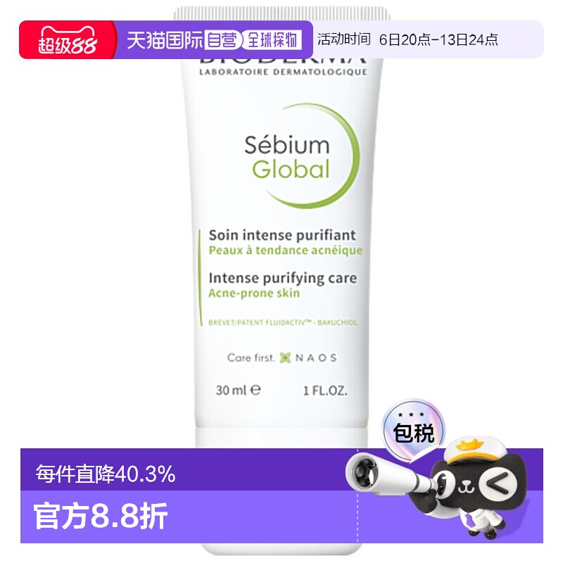 欧洲直邮Bioderma/贝德玛净颜控油修护霜30ML正品