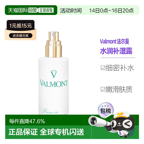 欧洲直邮Valmont法尔曼水润补湿露150ml清透呵护深层滋养保湿正品
