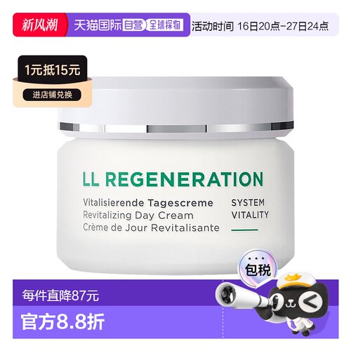 欧洲直邮Annemarie Borlind/安娜柏林LL再生紧肤日霜50ml正品
