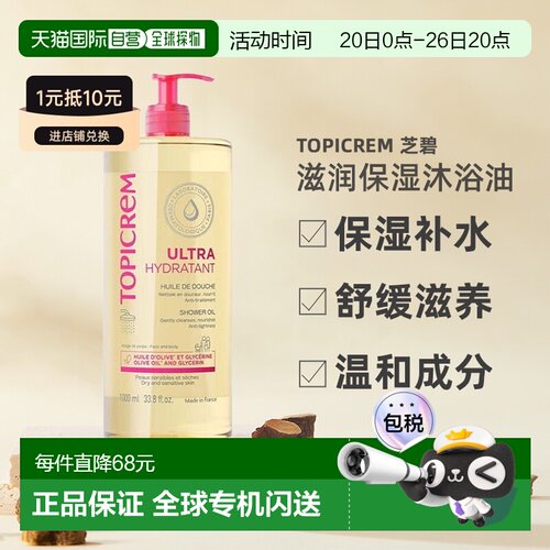 欧洲直邮Topicrem滋润保湿沐浴油保湿补水舒缓滋养不干燥100正品