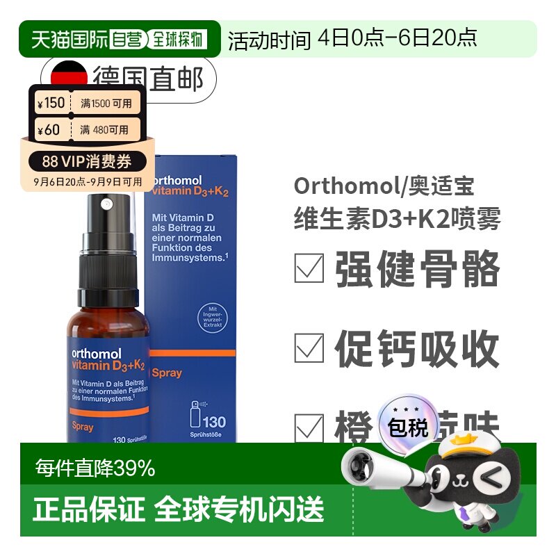 欧洲直邮德国Orthomol奥适宝维生素D3+K2液体补钙喷雾剂营养20ml