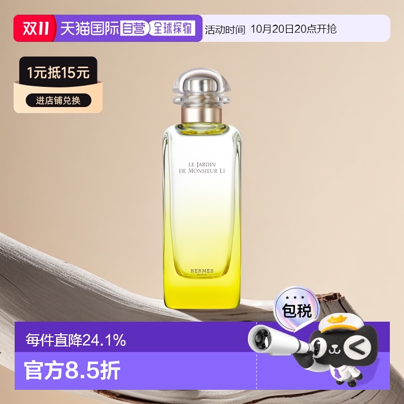 Hermes爱马仕花园系列女淡香水30/50/100/200ml持久留香清新正品