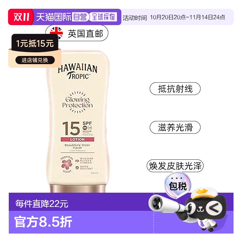 自营｜英国Hawaiian Tropic脸部身体防晒乳防水汗滋润SPF15正品