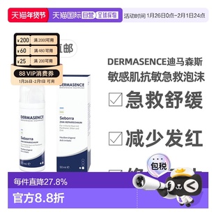 欧洲直邮德国Dermasence迪马森斯敏感肌抗敏氧化锌急救泡沫50ml