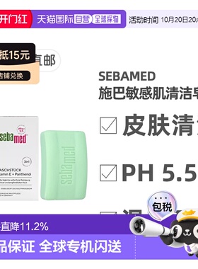 欧洲直邮德国药房Sebamed施巴维生素E敏感肌清洁绿皂无酒精150g