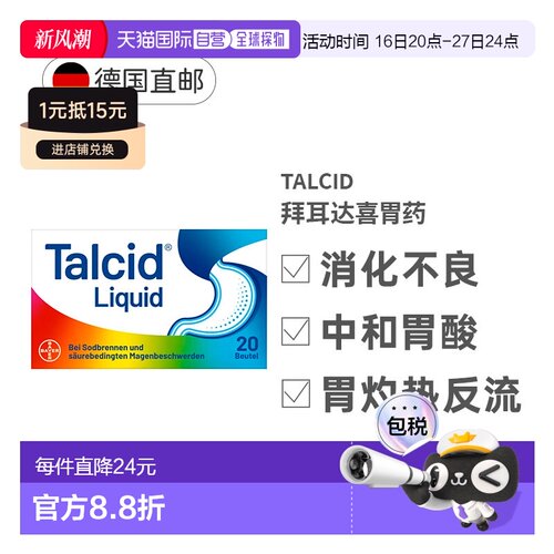欧洲直邮Talcid铝碳酸镁口服液20袋缓解胃灼热胃酸过多护肠胃拜耳