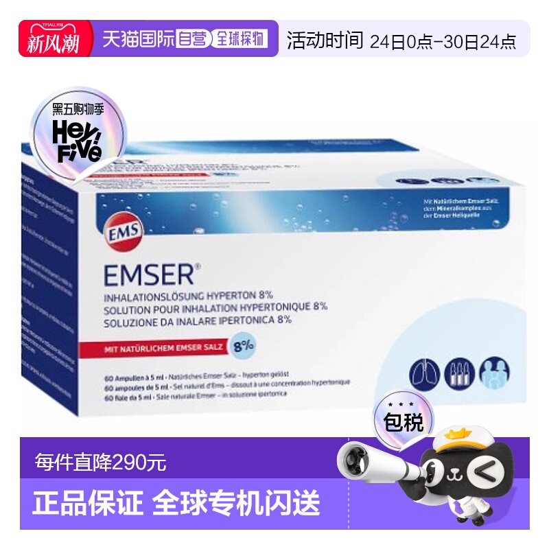 欧洲直邮Emser高渗吸入溶液天然盐雾化60*5ml