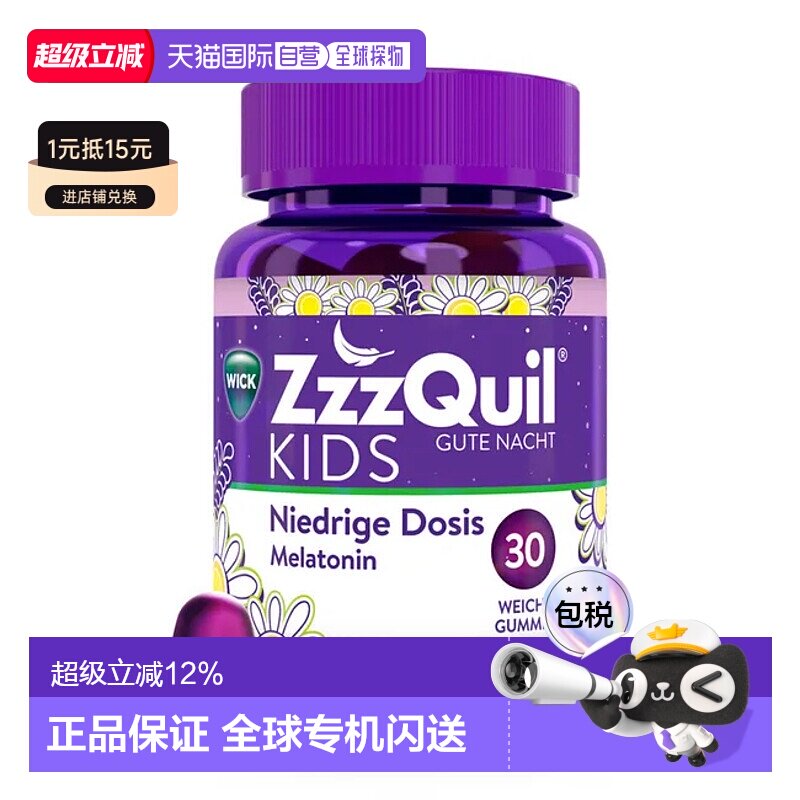 欧洲直邮德国药房WICK维克儿童草本褪黑素安睡软糖30粒优质睡眠