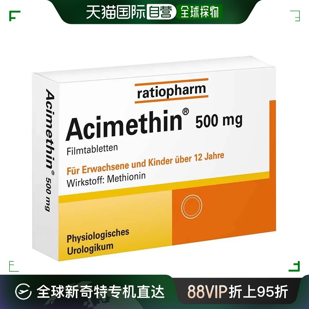 欧洲直邮德国药房ratiopharm甲硫氨酸尿液酸化磷酸盐结石药片50粒