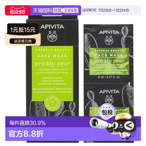 欧洲直邮APIVITA/爱蜜葳塔修护舒缓涂抹面膜补水保湿滋润12正品