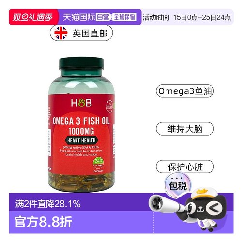 欧洲直邮英国HB荷柏瑞Omega3鱼油1000mgEPA&DHA心脏支持 240粒/瓶