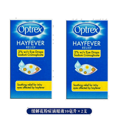 欧洲直邮Optrex爱滴氏滴眼液缓解花粉过敏眼药水发红发痒酸痛流泪