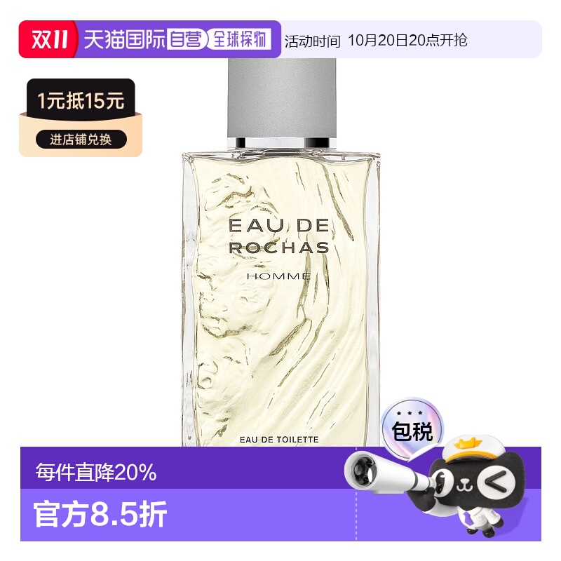 欧洲直邮rochas罗莎之水男士淡香水100ml柑橘罗勒佛手柑舒缓正品