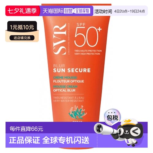 欧洲直邮SVR/舒唯雅 Sun Secure Blur 光学模糊奶油 SPF50+ 正品
