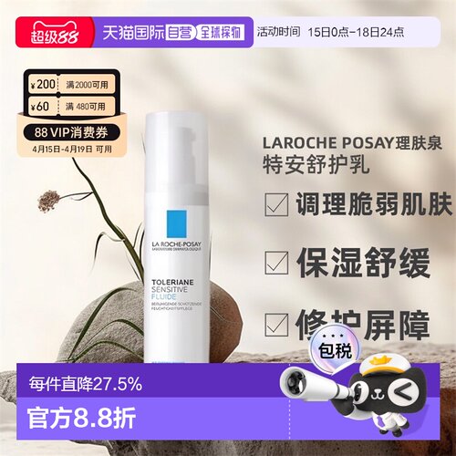 欧洲理肤泉toleriane舒安乳液