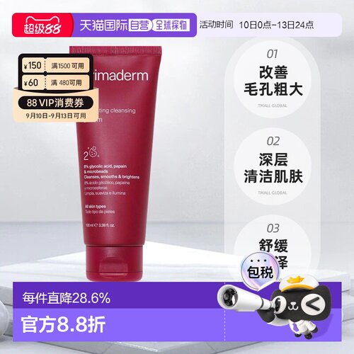 欧洲直邮Primaderm培丽得角质改善毛孔粗大闭口洁面乳100ML正品