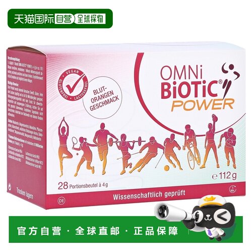 欧洲直邮德国欧敏力OMNi运动活力益生菌调理肠道免疫力体力冲剂28